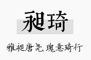 昶琦名字的寓意及含义