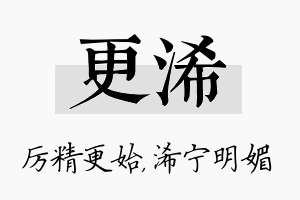 更浠名字的寓意及含义