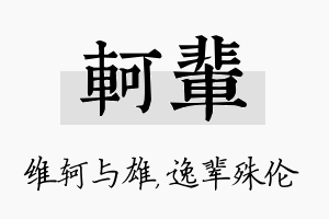 轲辈名字的寓意及含义