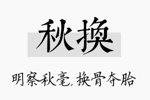 秋换名字的寓意及含义