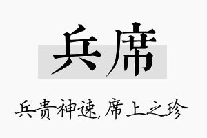 兵席名字的寓意及含义