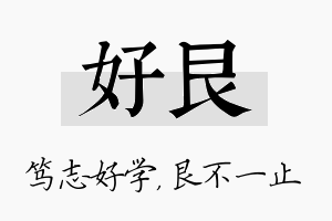 好艮名字的寓意及含义