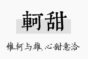 轲甜名字的寓意及含义