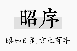 昭序名字的寓意及含义