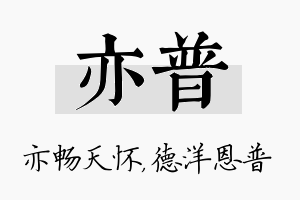 亦普名字的寓意及含义