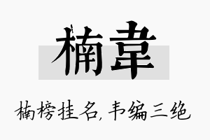 楠韦名字的寓意及含义