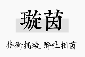 璇茵名字的寓意及含义