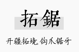 拓锯名字的寓意及含义