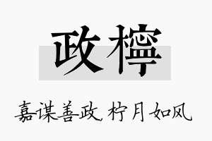 政柠名字的寓意及含义