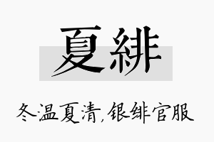 夏绯名字的寓意及含义