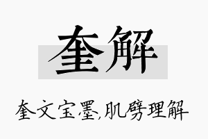 奎解名字的寓意及含义