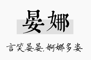 晏娜名字的寓意及含义