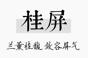 桂屏名字的寓意及含义