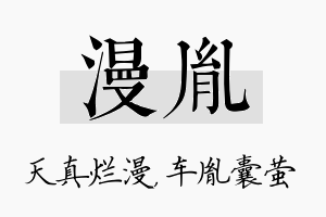 漫胤名字的寓意及含义