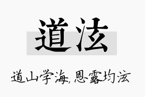 道泫名字的寓意及含义