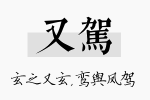 又驾名字的寓意及含义