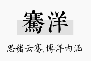 骞洋名字的寓意及含义