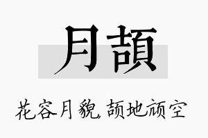 月颉名字的寓意及含义