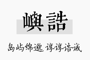 屿诰名字的寓意及含义