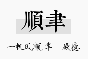 顺聿名字的寓意及含义