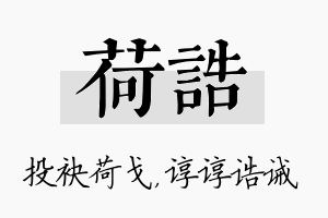 荷诰名字的寓意及含义