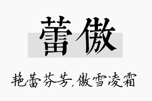 蕾傲名字的寓意及含义