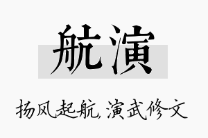 航演名字的寓意及含义