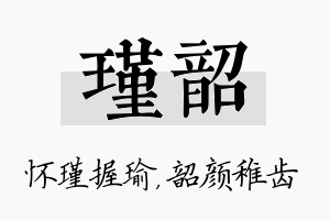 瑾韶名字的寓意及含义