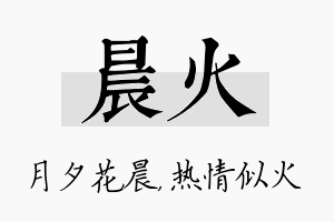 晨火名字的寓意及含义