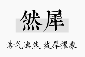 然犀名字的寓意及含义