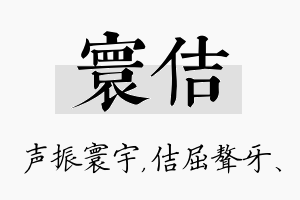 寰佶名字的寓意及含义