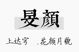 旻颜名字的寓意及含义