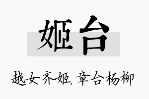 姬台名字的寓意及含义