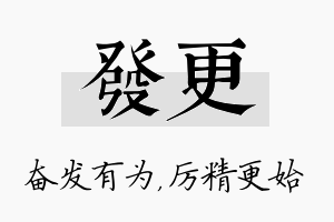 发更名字的寓意及含义