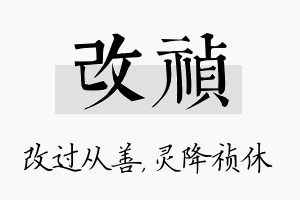 改祯名字的寓意及含义