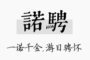 诺骋名字的寓意及含义