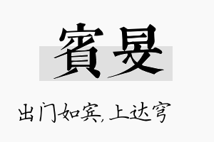 宾旻名字的寓意及含义