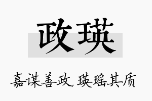 政瑛名字的寓意及含义