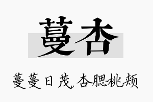 蔓杏名字的寓意及含义