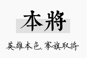 本将名字的寓意及含义