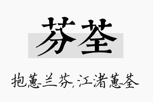 芬荃名字的寓意及含义