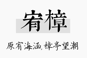 宥樟名字的寓意及含义