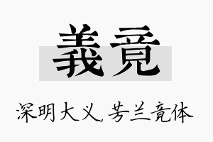 义竟名字的寓意及含义