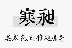 寒昶名字的寓意及含义