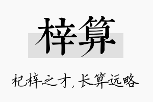 梓算名字的寓意及含义