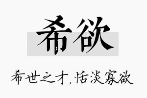 希欲名字的寓意及含义