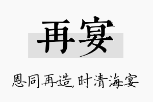 再宴名字的寓意及含义