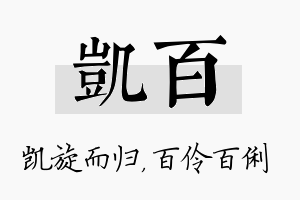 凯百名字的寓意及含义