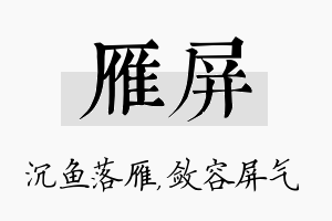 雁屏名字的寓意及含义