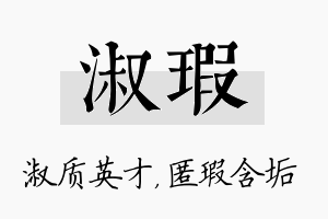 淑瑕名字的寓意及含义